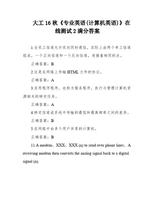 大工16秋《专业英语(计算机英语)》在线测试2满分答案