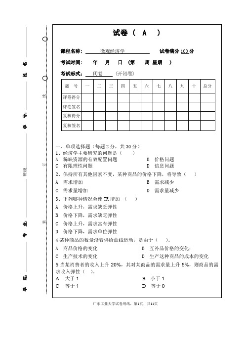 微观经济学2套期末考试卷AB试卷模拟测试卷-带答案