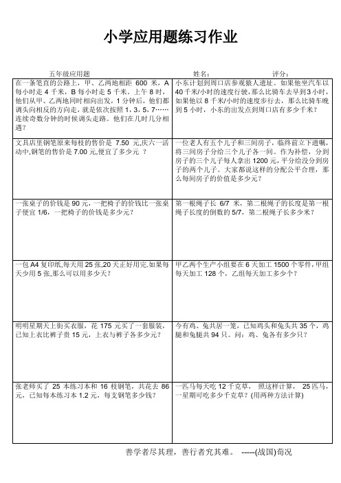 小学五年级应用题练习作业 (7)