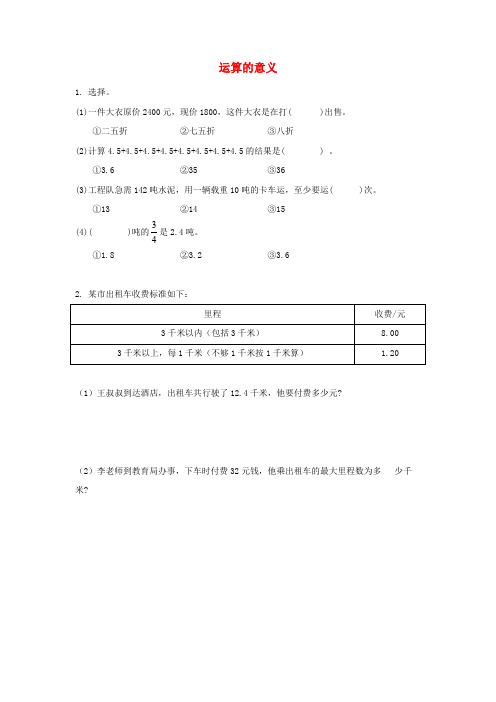 六年级数学下册 总复习 一 数与代数 2 数的运算 第1课时 运算的意义课堂精练 北师大版