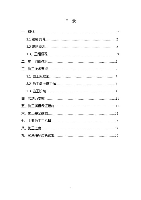 二烧结四号大烟道整体打包施工方案