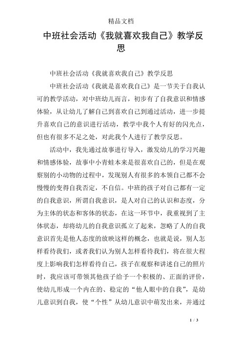 中班社会活动《我就喜欢我自己》教学反思