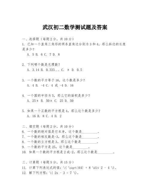 武汉初二数学测试题及答案