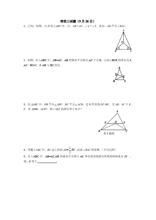 九上数学培优证明二三习题