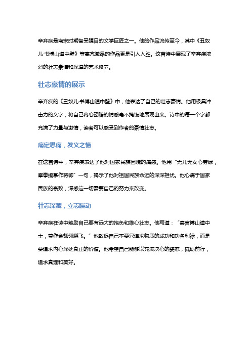 辛弃疾的《丑奴儿·书博山道中壁》中的壮志豪情与艺术修养