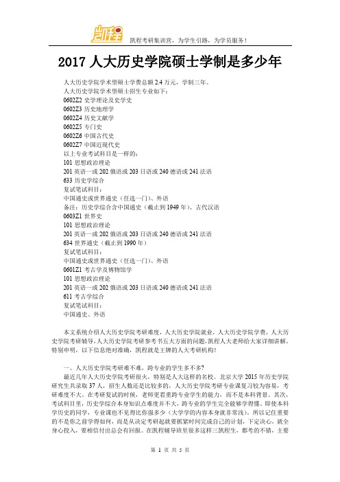 2017人大历史学院硕士学制是多少年
