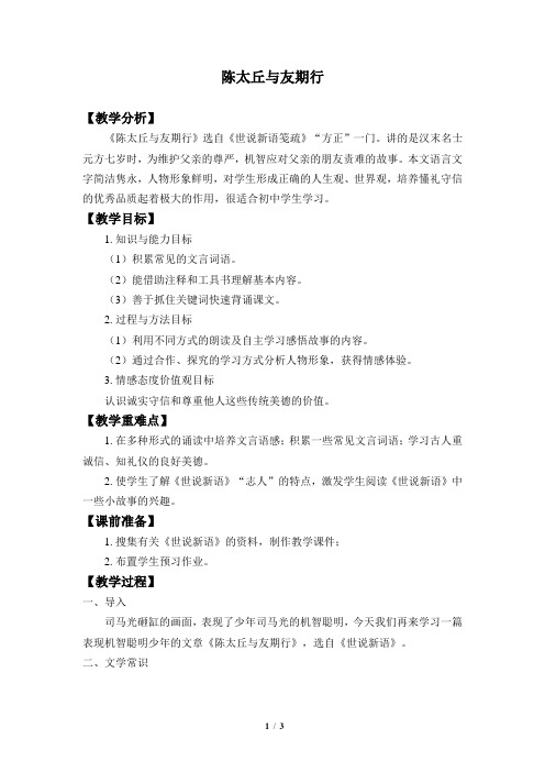 陈太丘与友期行 优秀教案