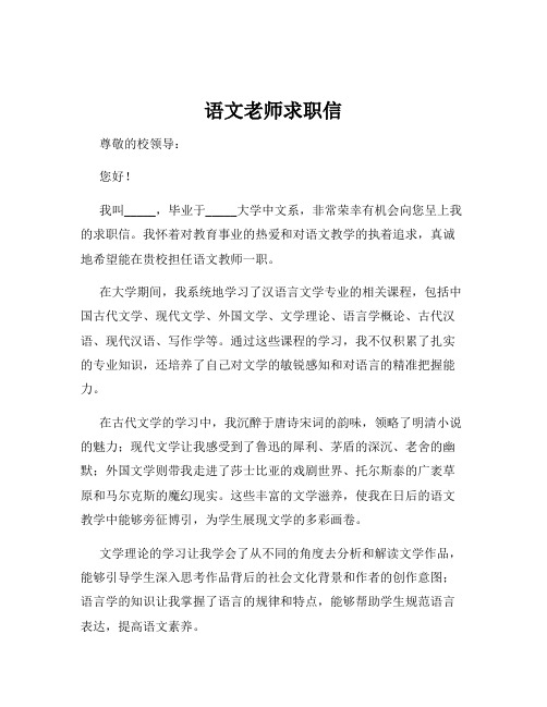 语文老师求职信