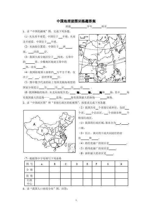 中国地理读图题大全原题和答案100题