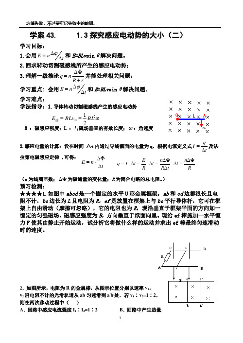    学案43.     1.3探究感应电动势的大小(二)