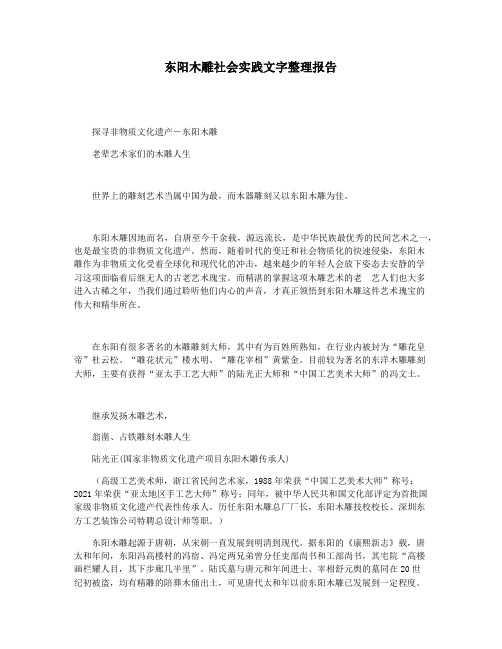 东阳木雕社会实践文字整理报告