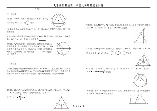 九年级奥数培优  平面几何中的定值问题