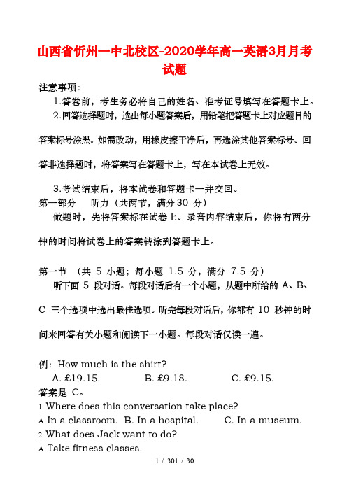 山西省忻州一中北校区高一英语月月考试题