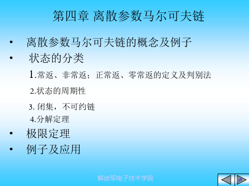 刘次华版随机4-1离散参数马尔可夫链(1)