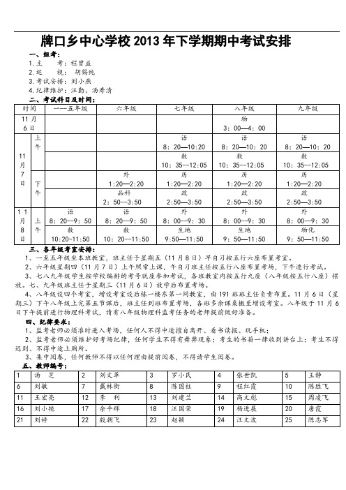 下学期期中考试安排