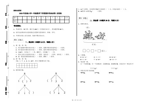 2020年实验小学一年级数学下学期期末考试试卷 含答案