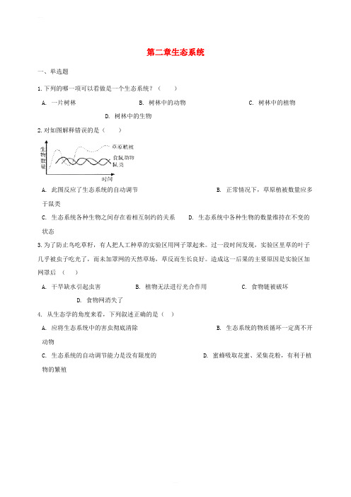 八年级生物下册第6单元第二章生态系统单元综合测试含解析新版济南版