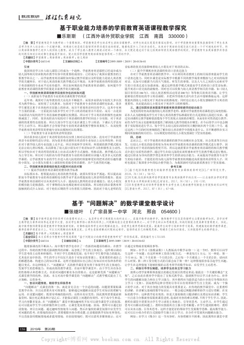 基于“问题解决”的数学课堂教学设计