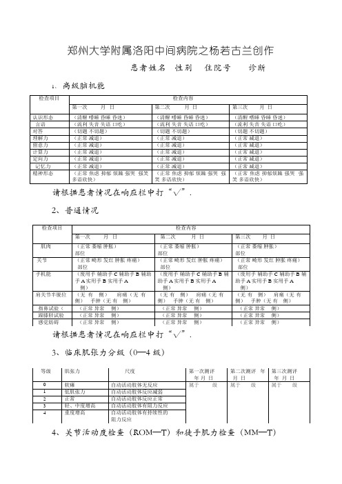 经典康复病历模板