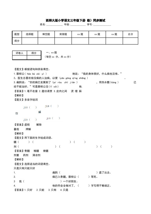 西师大版小学语文三年级下册 级)同步测试.doc