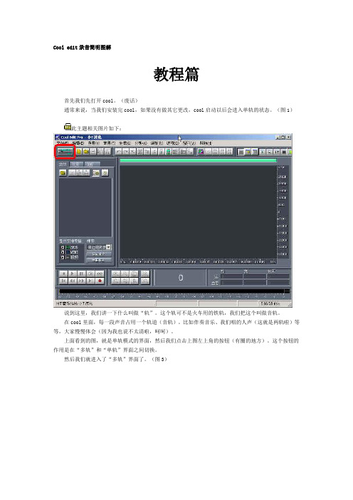 cooledit录音简明图解