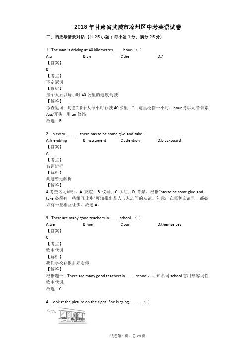 2018年甘肃省武威市凉州区中考英语试卷