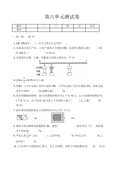 人教版数学六年级上册  第六单元测评卷(含答案)