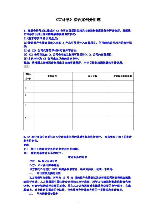 《审计学》综合案例分析题