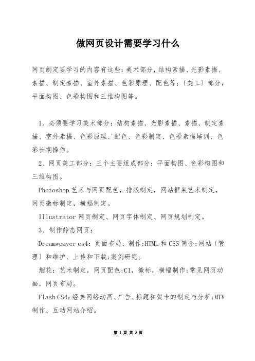 做网页设计需要学习什么