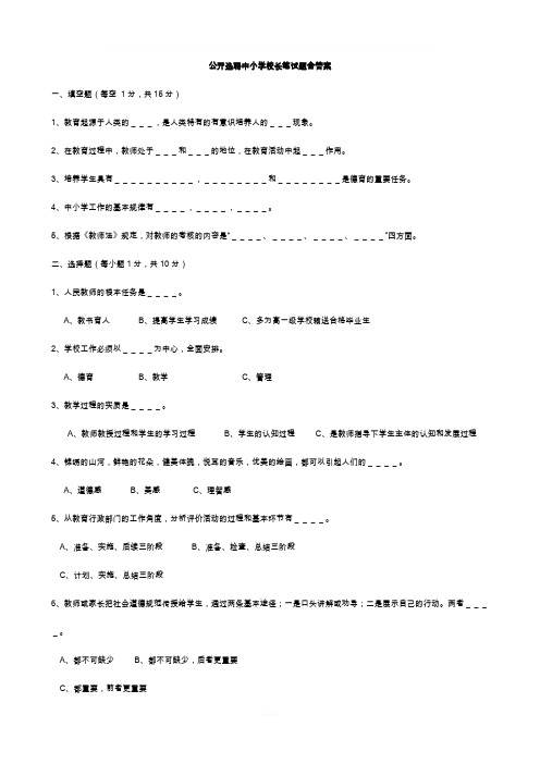 公开选聘中小学校长笔试题含答案