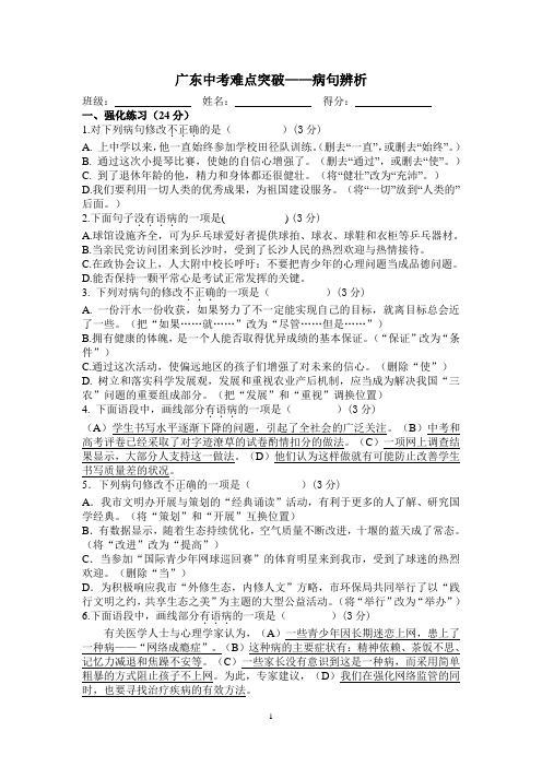 广东中考难点突破——病句辨析训练(含答案)