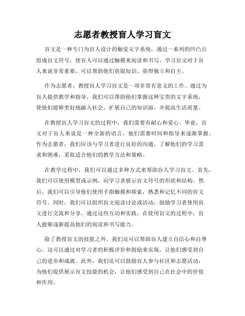 志愿者教授盲人学习盲文