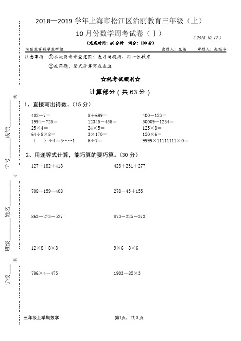 2018年沪教版上海三年级数学10月周考(原卷+解析)