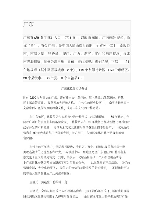 广东化妆品洗护市场分析分析