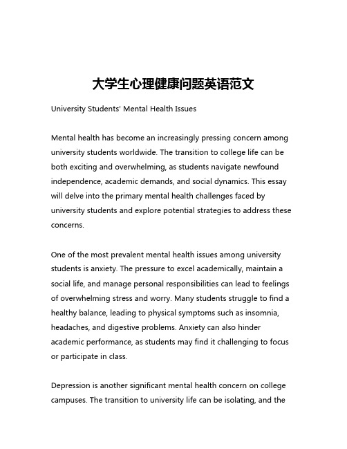 大学生心理健康问题英语范文