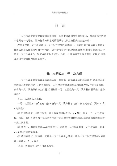 一元二次函数与一元二次方程间的关系