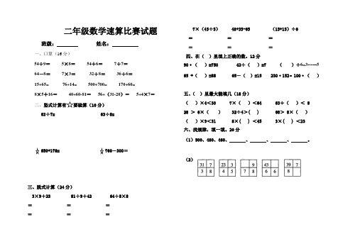 二年级数学速算比赛试题