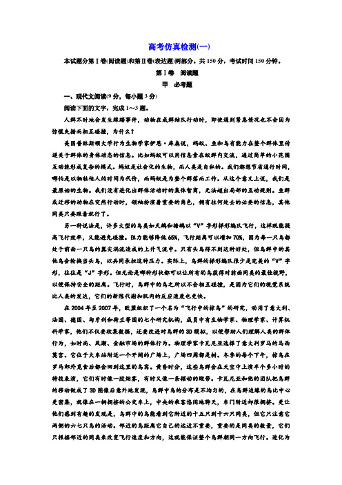 高中语文人教版选修《语言文字应用》高考仿真检测(一) Word版含解析.doc