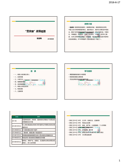 “营改增”政策全面梳理