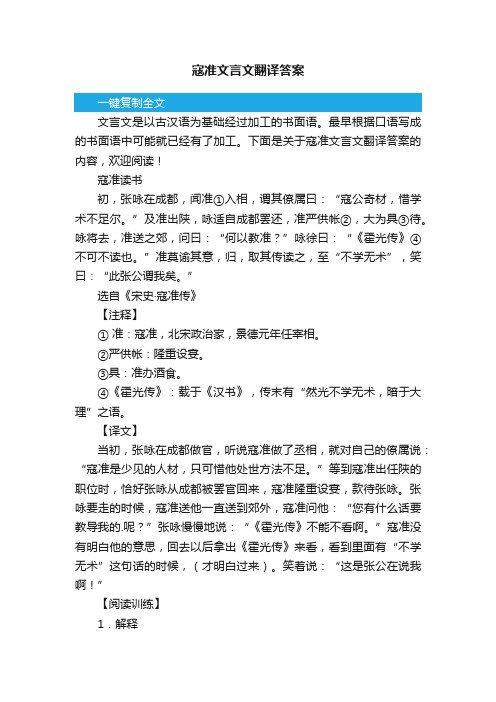 寇准文言文翻译答案