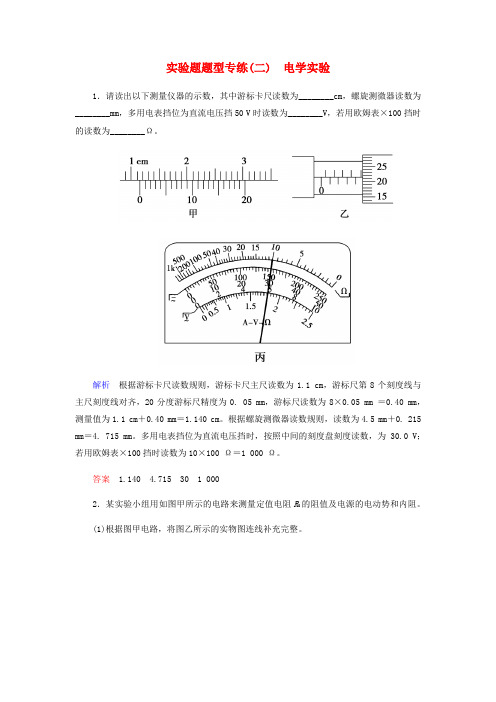 2019届高考物理二轮复习专题六物理实验实验题题型专练二电学实验