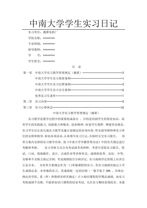 中南大学湘潭电机厂实习笔记