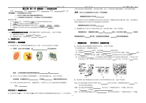 细胞膜系统的边界学案