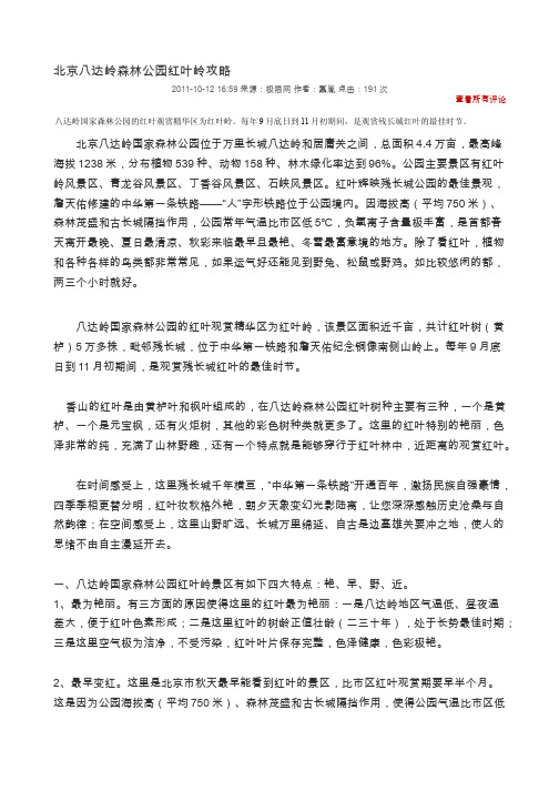 红叶岭