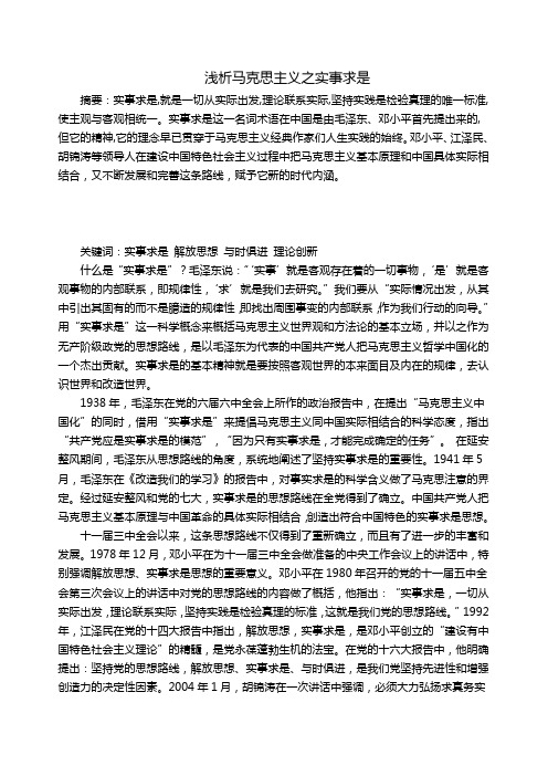 马克思作业2