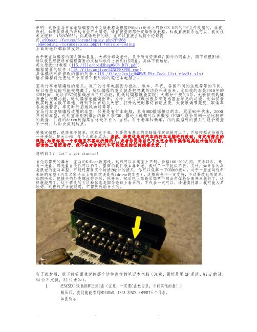 宝马工程师E系E90编程中文版教程