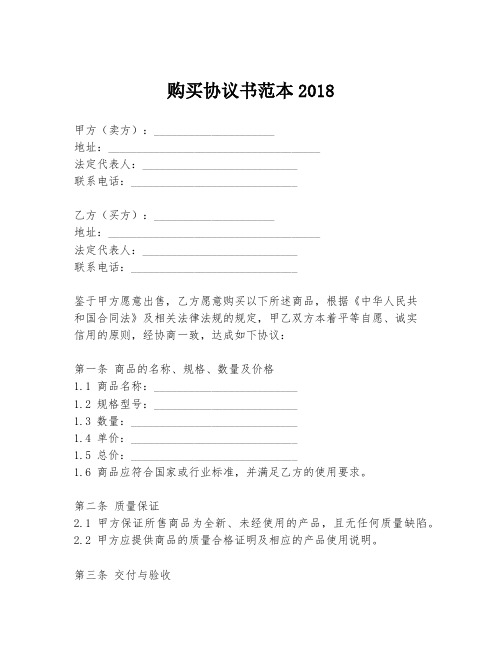 购买协议书范本2018