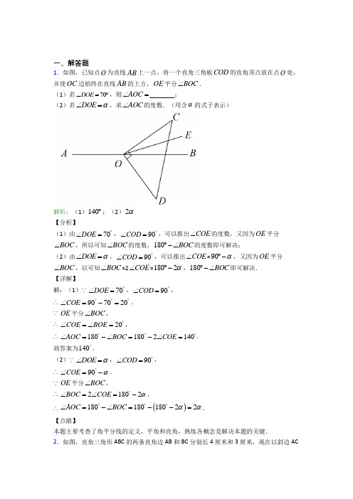 广东执信中学七年级数学上册第四单元《几何图形初步》-解答题专项测试(含解析)