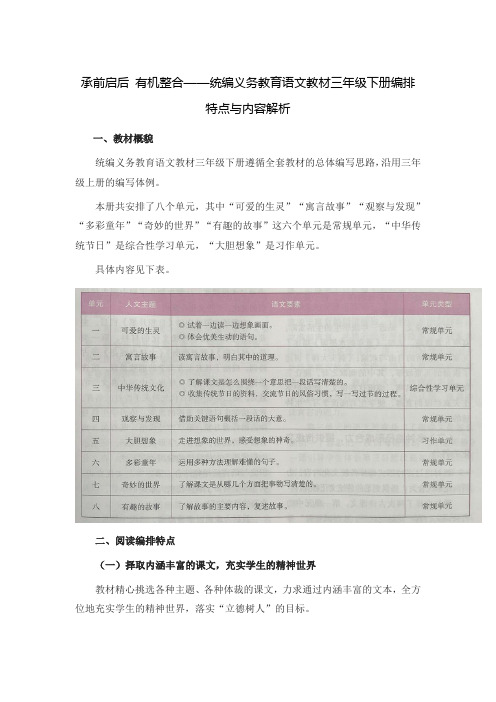 部编版三年级下册语文教材教材分析