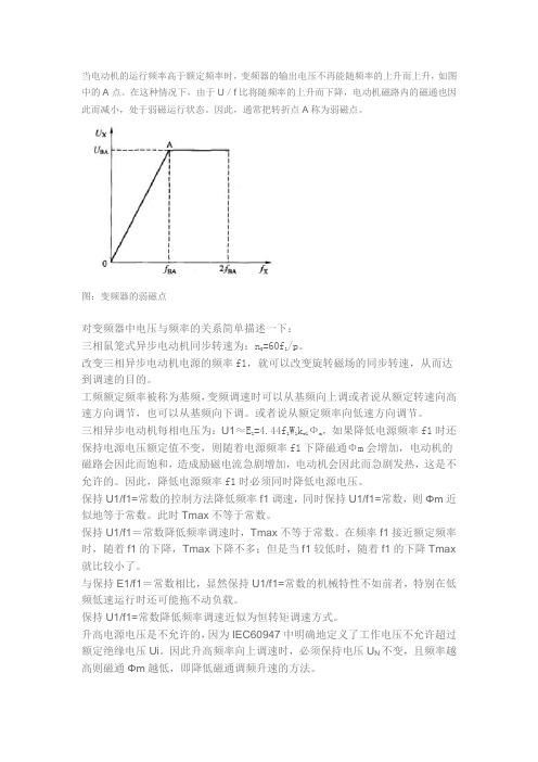 弱磁点